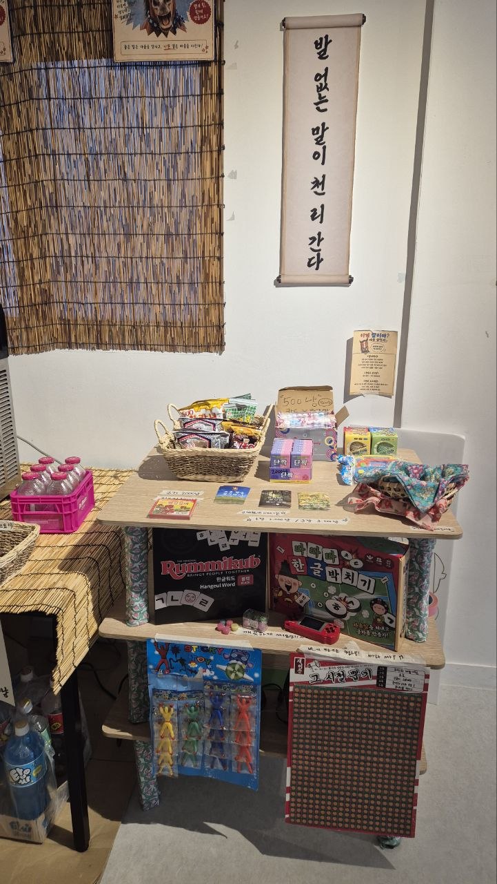 추억의 문구점에 놓인 간식과 옛날 장난감